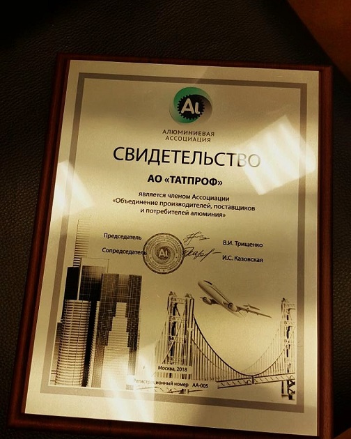 Алюминиевая Ассоциация и «ТАТПРОФ»: курс на увеличение потребления алюминия в России